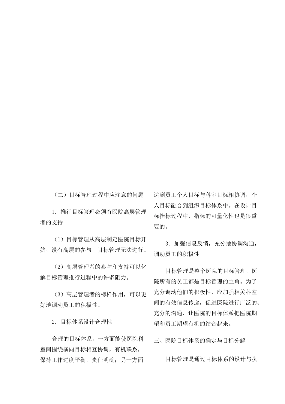 医院如何做好目标管理与绩效考核体系设计_第2页