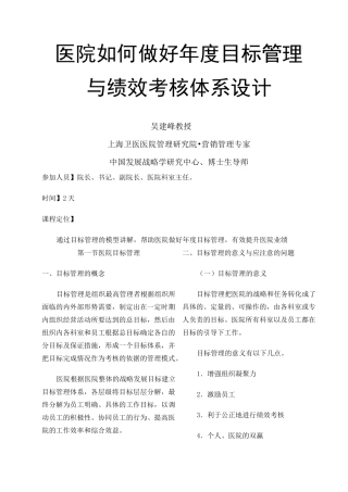 医院如何做好目标管理与绩效考核体系设计