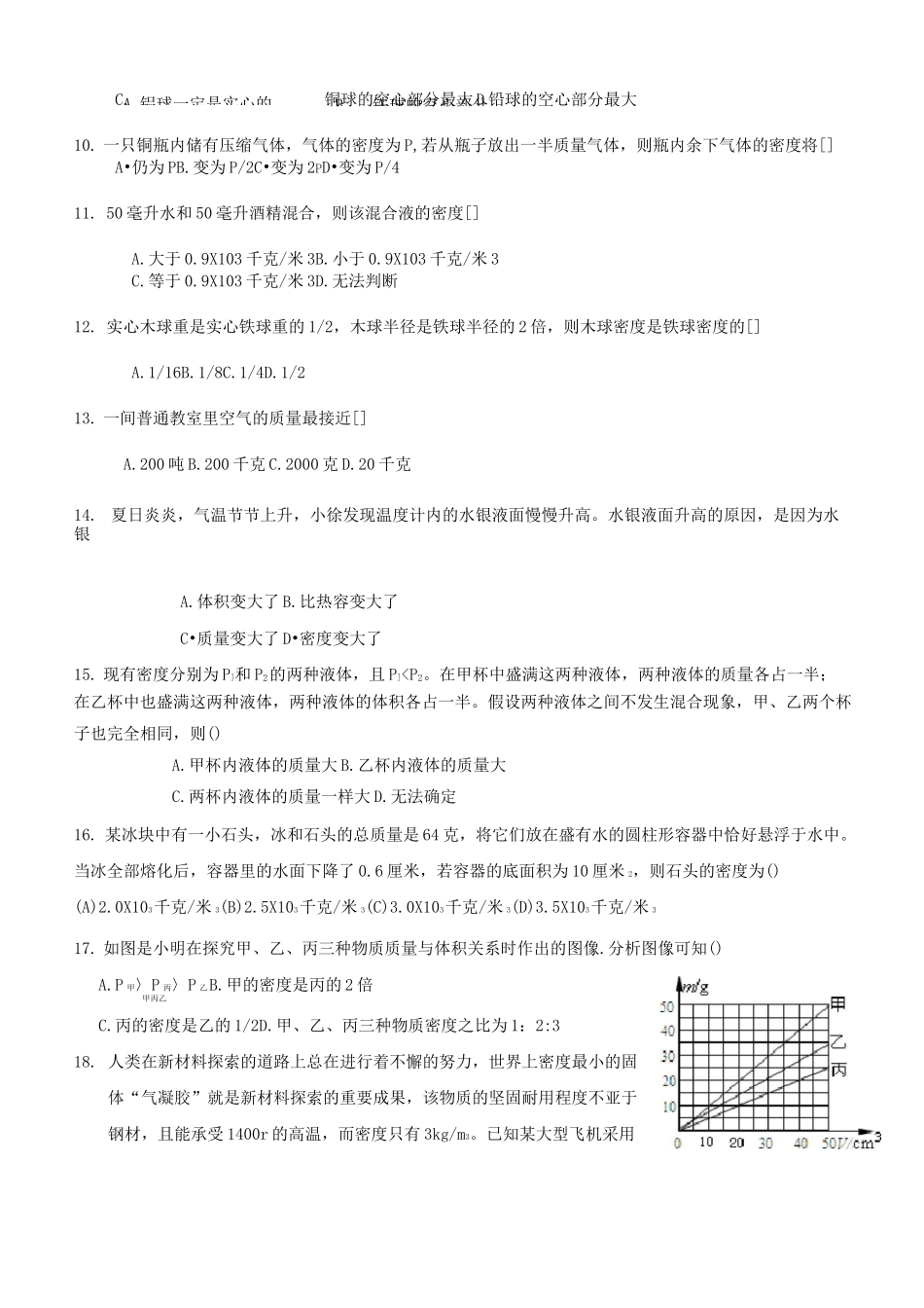 中考质量和密度提高题(含答案)_第2页