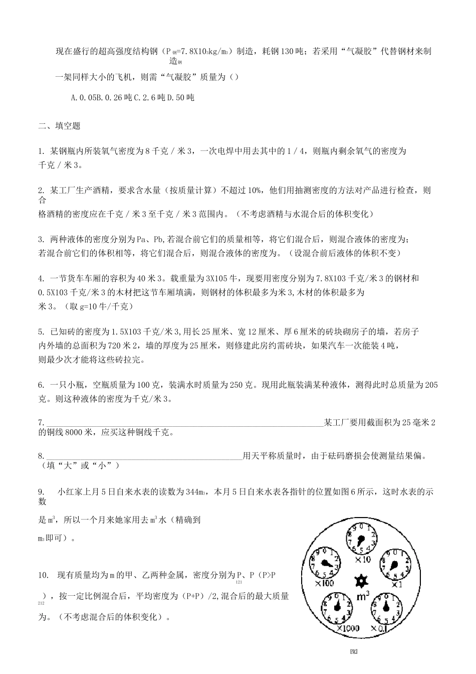 中考质量和密度提高题(含答案)_第3页
