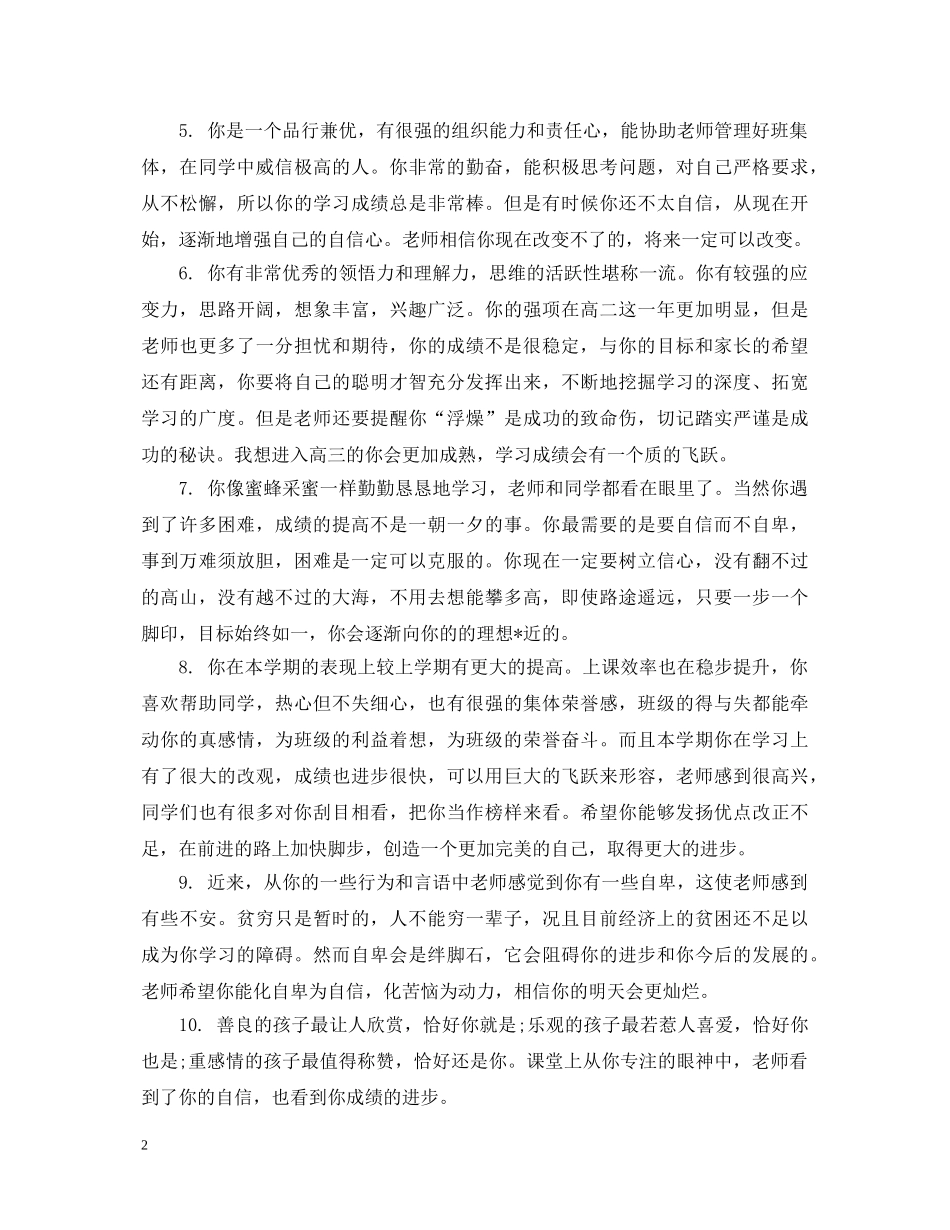 高三学生登记表上学期评语 _第2页