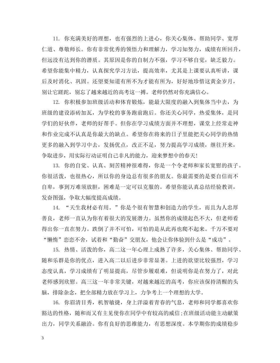 高三学生登记表上学期评语 _第3页