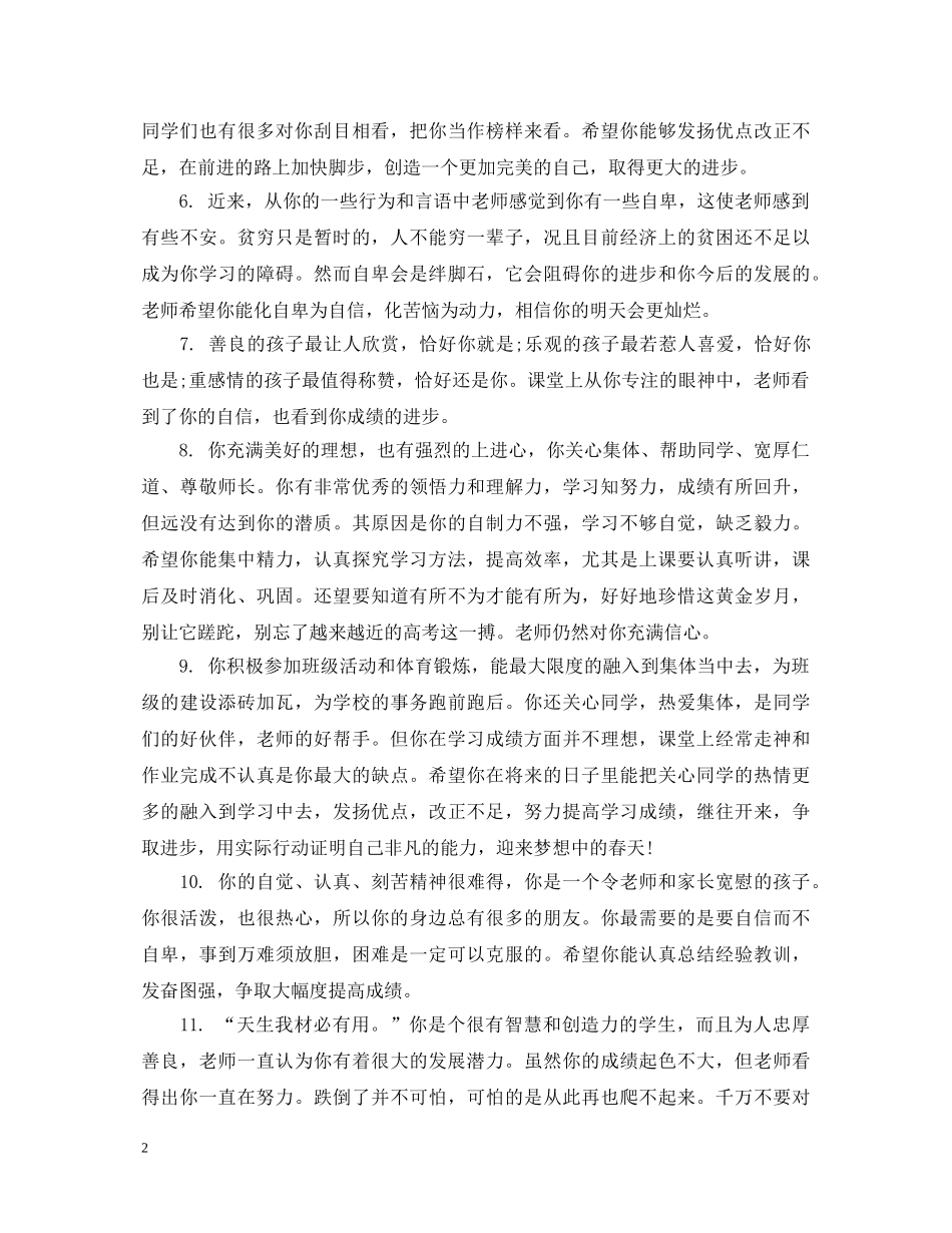 高三学生第一学期末简短评语 _第2页