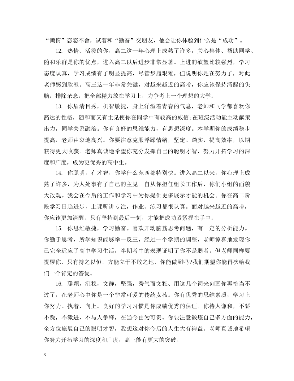 高三学生第一学期末简短评语 _第3页