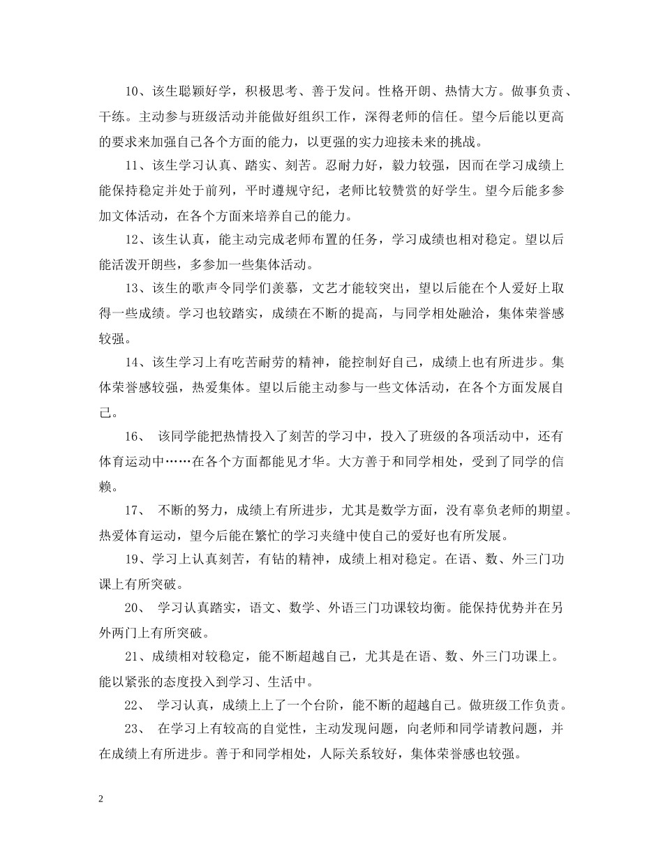 高三学生的评语 _第2页