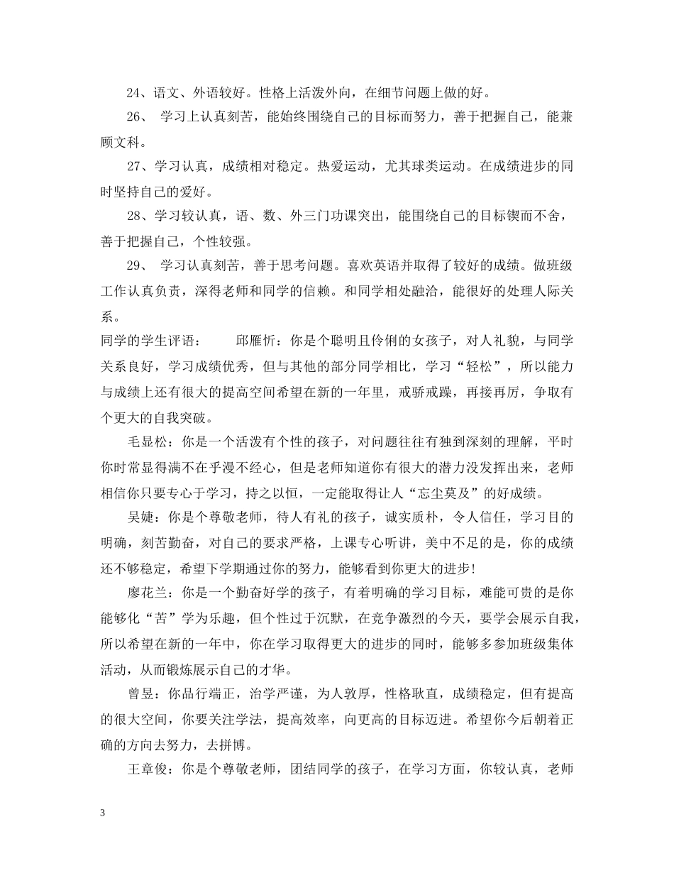高三学生的评语 _第3页