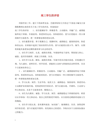 高三学生的评语 