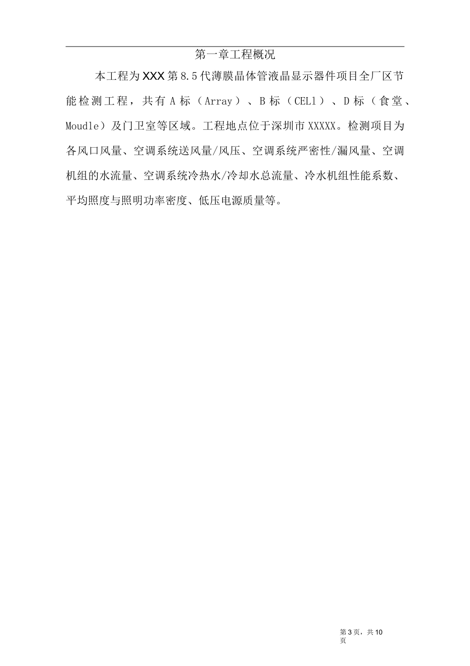 通风与空调节能检测技术标_第3页