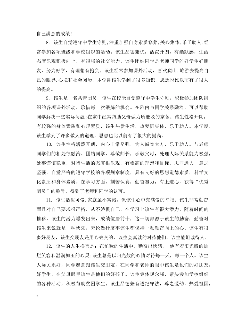 高三学生毕业档案评语 _第2页