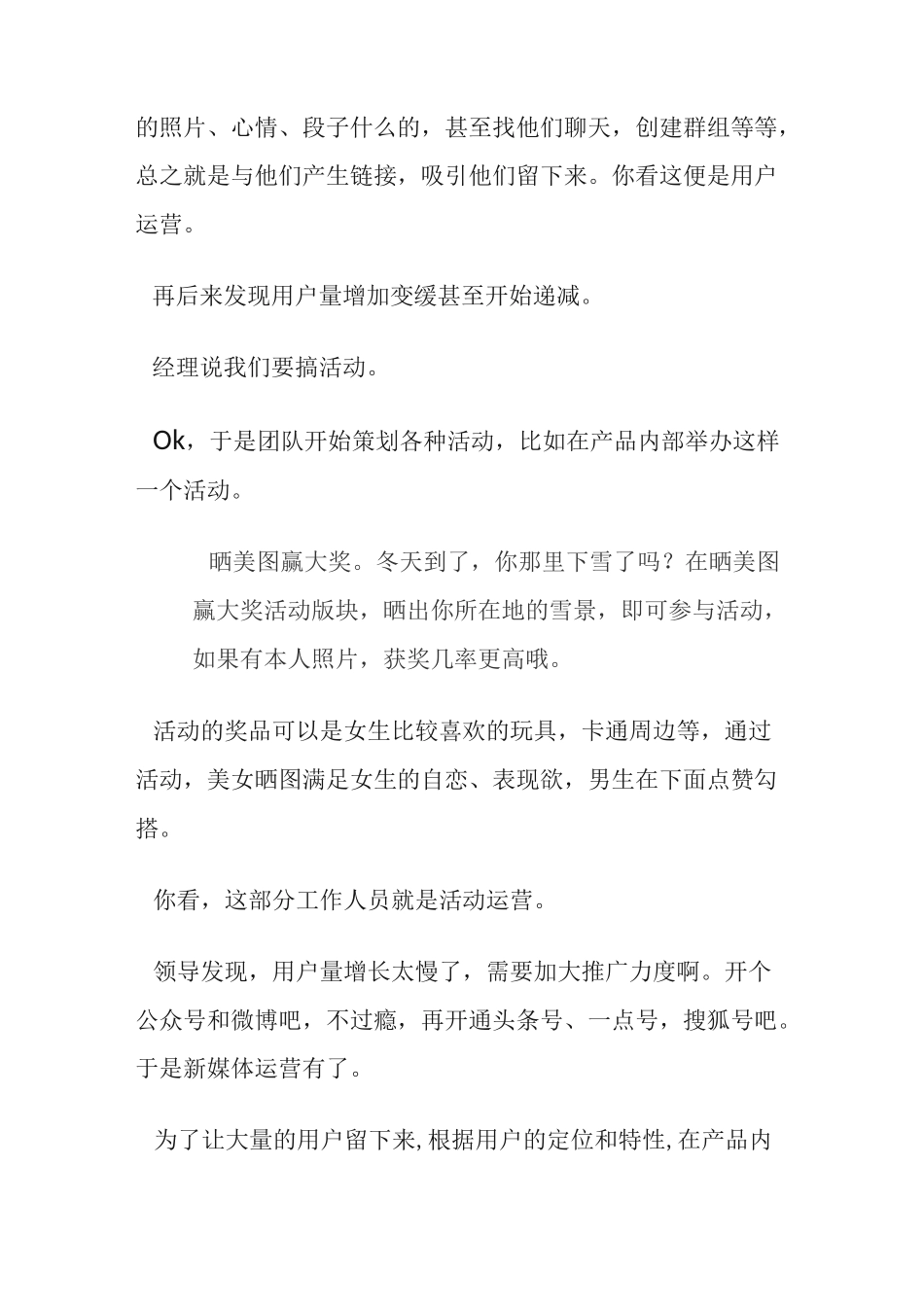 运营是什么？运营的分类及主要工作_第2页