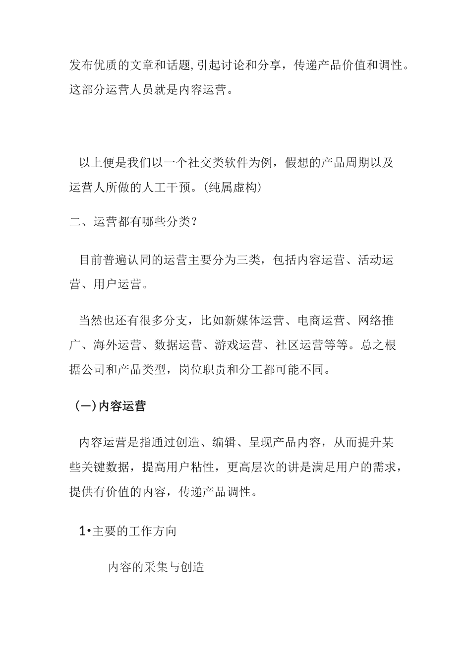 运营是什么？运营的分类及主要工作_第3页