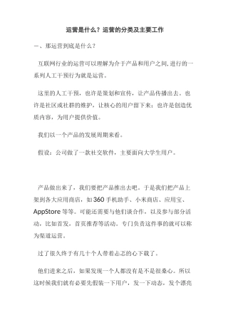 运营是什么？运营的分类及主要工作