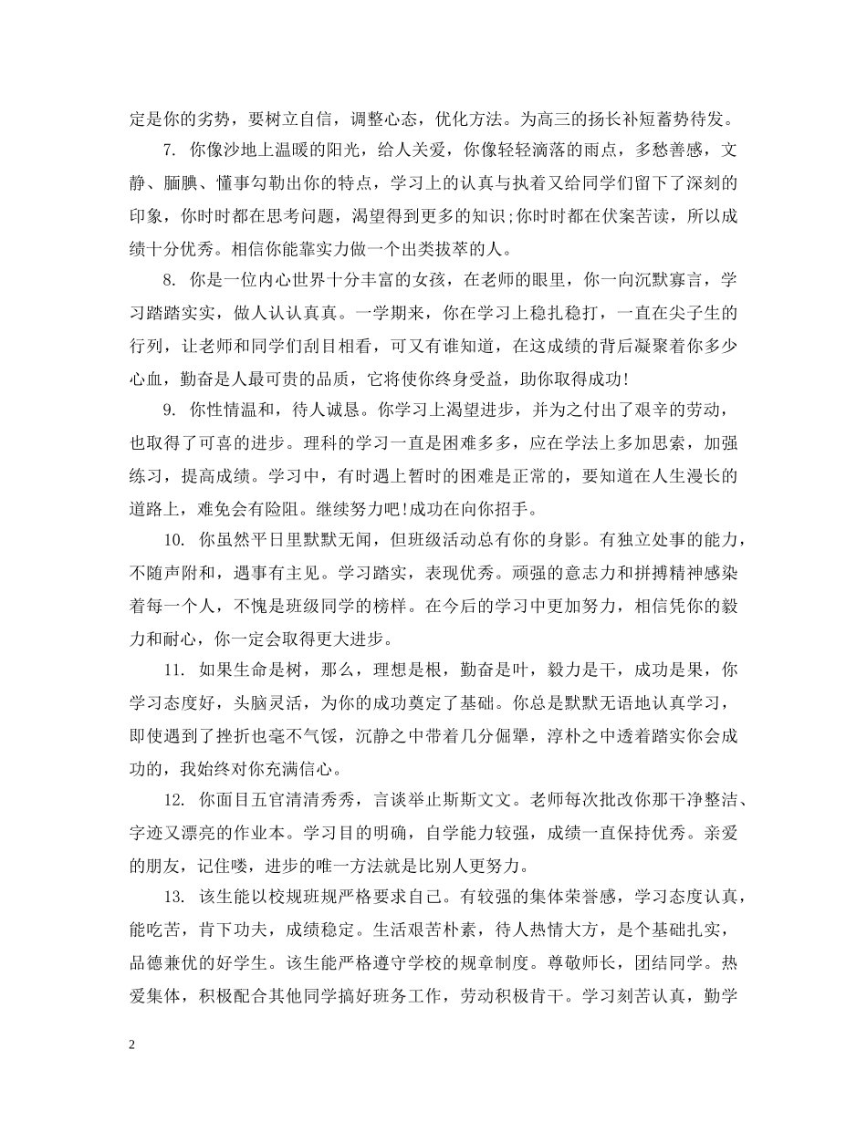 高三学生期终品德评语 _第2页