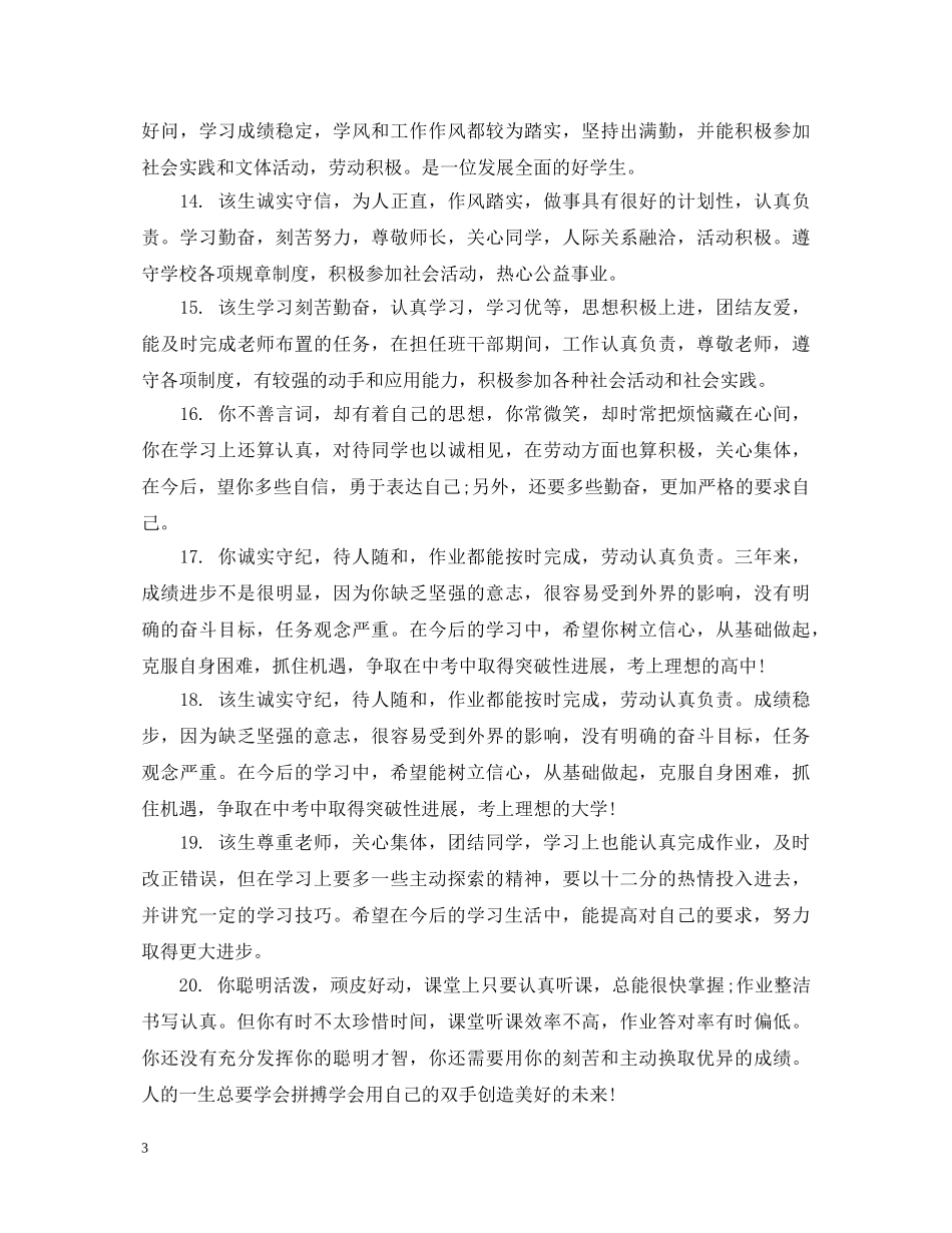 高三学生期终品德评语 _第3页