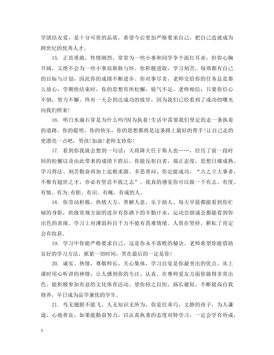 高三学生期末综合表现评语 _第3页