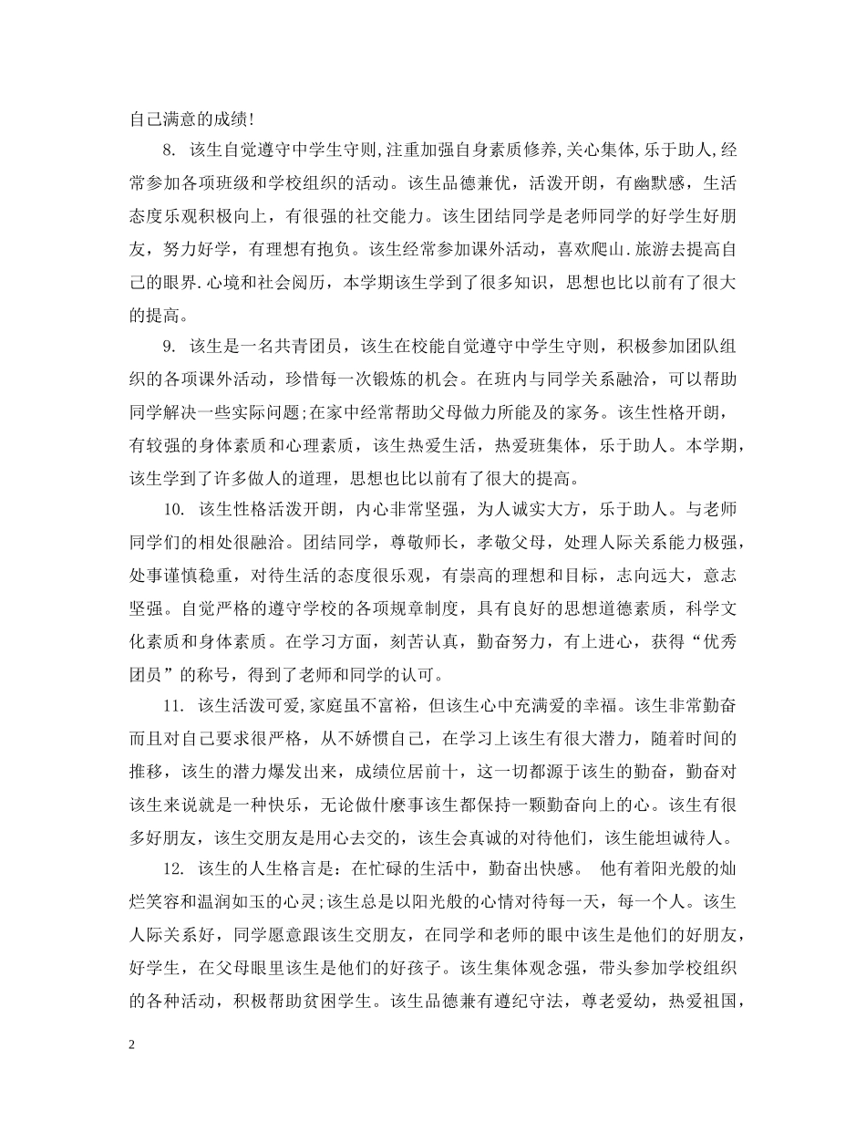 高三学生期末综合素质手册评语 _第2页