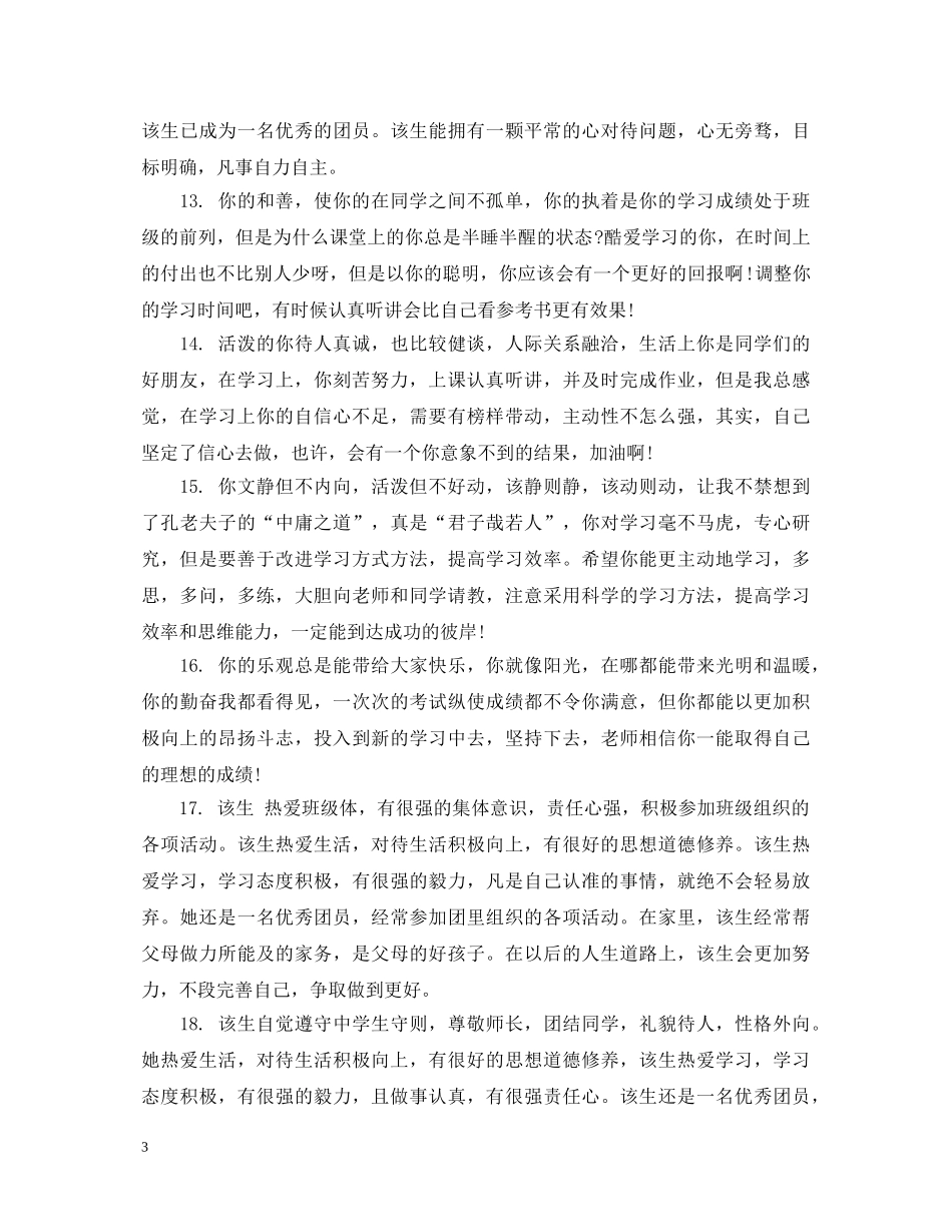 高三学生期末综合素质手册评语 _第3页