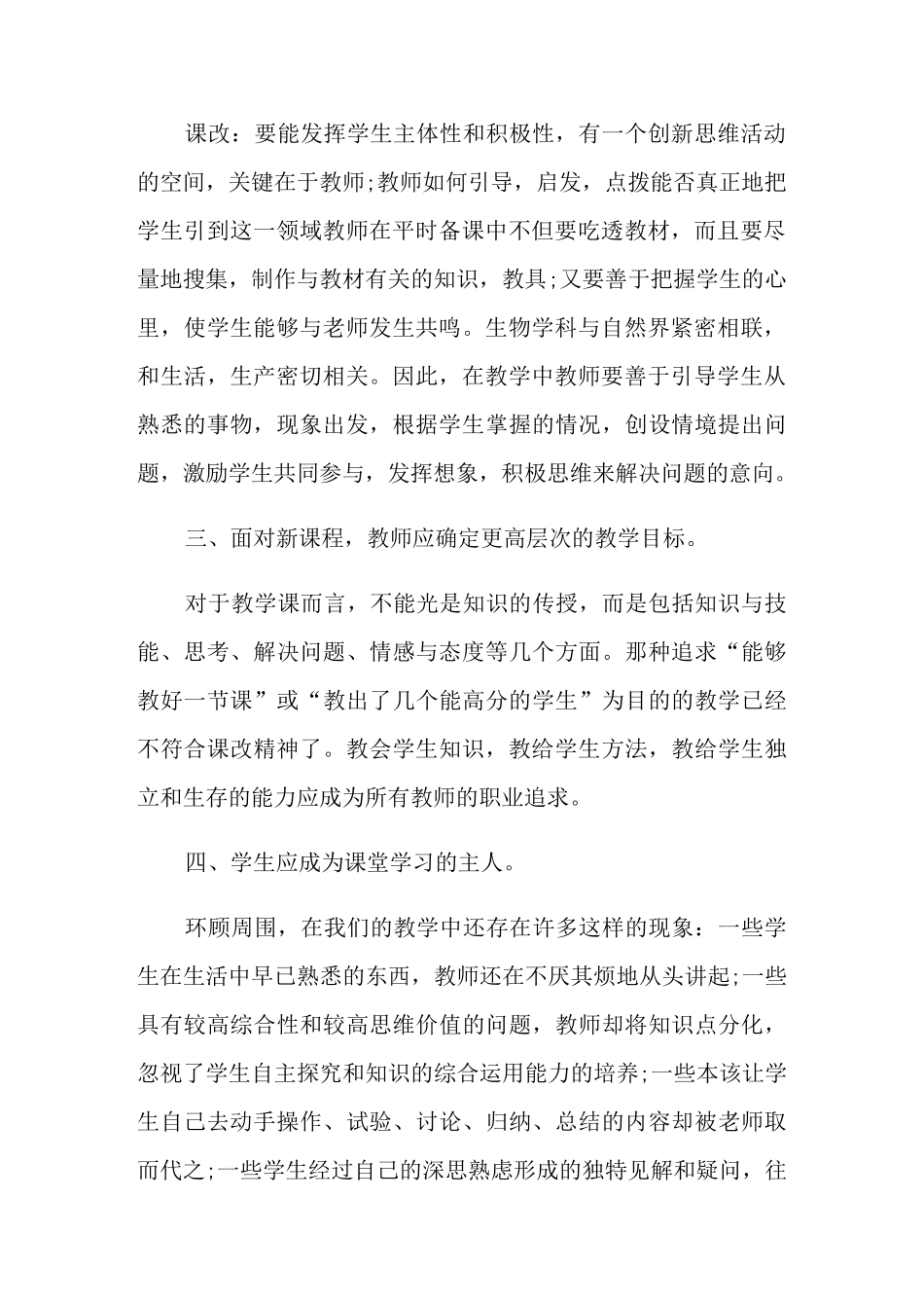 2021年新课程标准学习心得体会_第2页