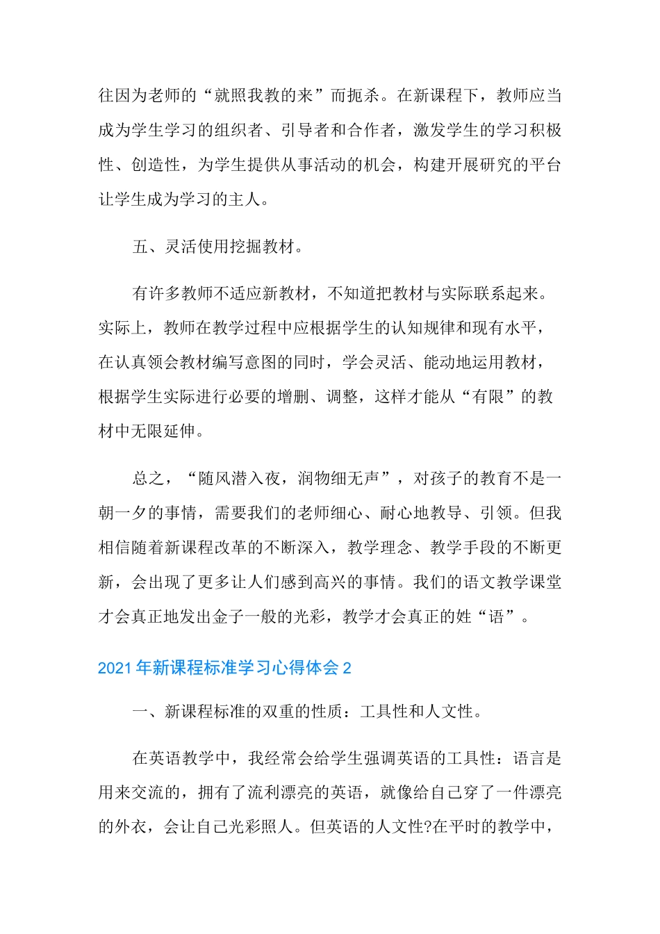 2021年新课程标准学习心得体会_第3页