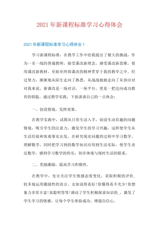 2021年新课程标准学习心得体会