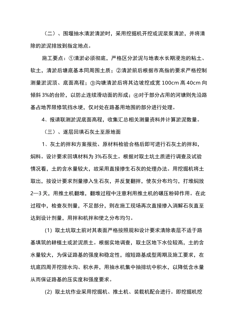 河塘清淤回填施工方案_第2页