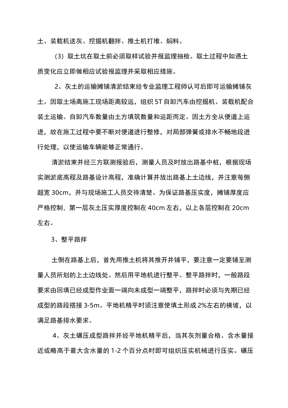 河塘清淤回填施工方案_第3页