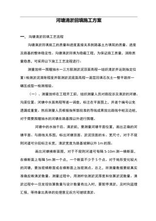 河塘清淤回填施工方案