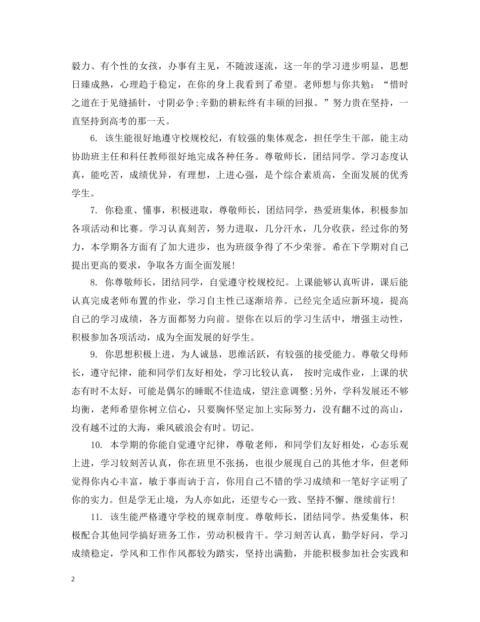 高三学生期末个性化评语 _第2页