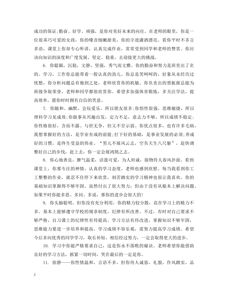 高三学生普通班评语 _第2页