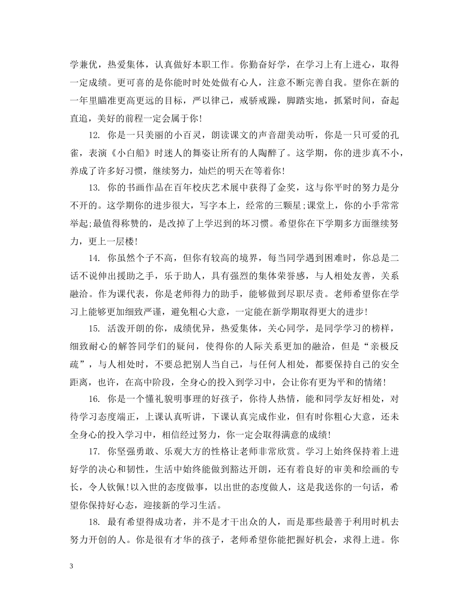 高三学生普通班评语 _第3页