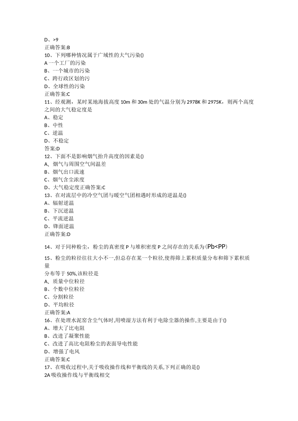 大气污染控制工程_第2页