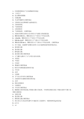 大气污染控制工程