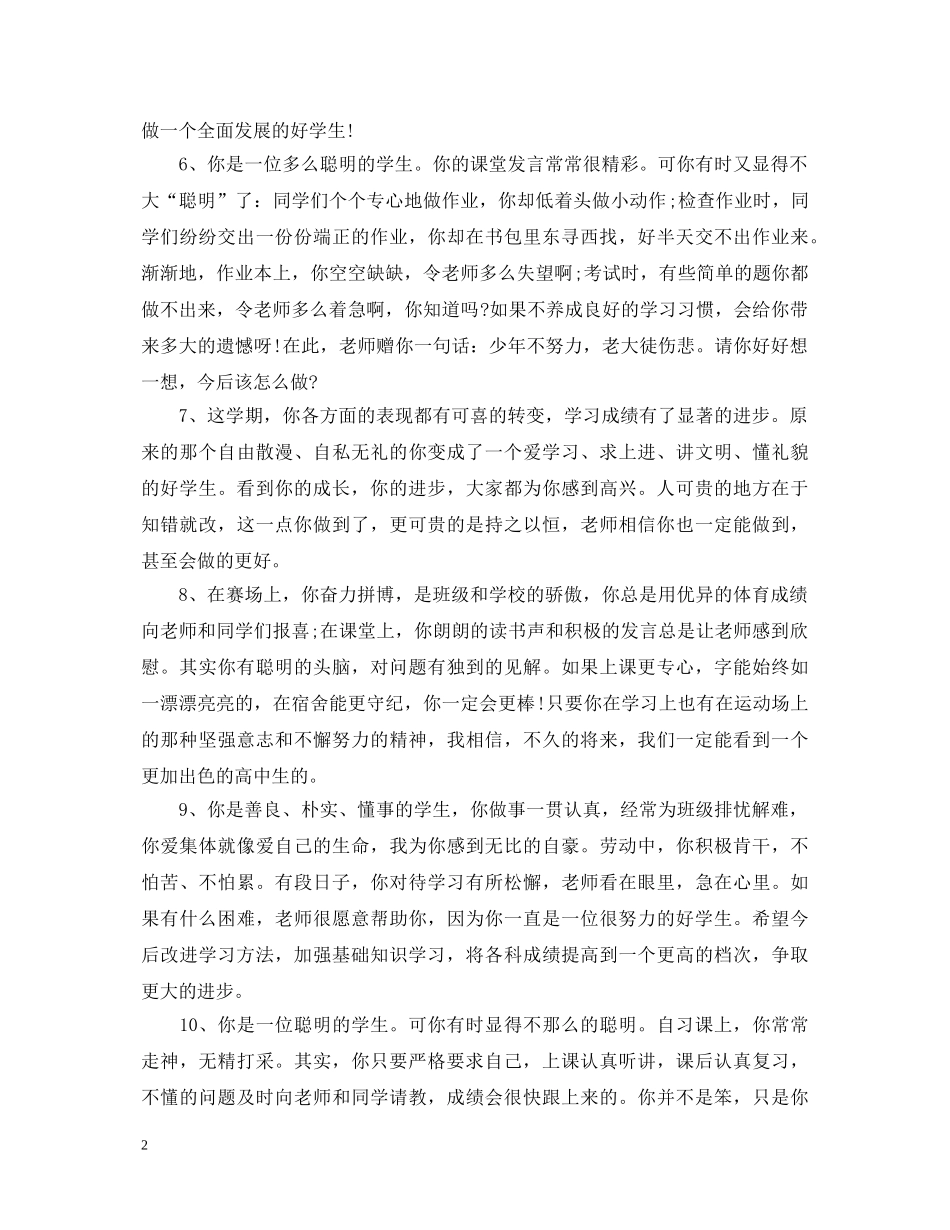 高三学生思想品德评语 _第2页