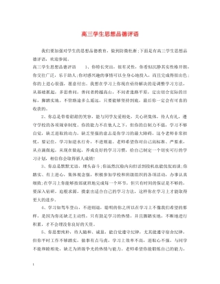 高三学生思想品德评语 