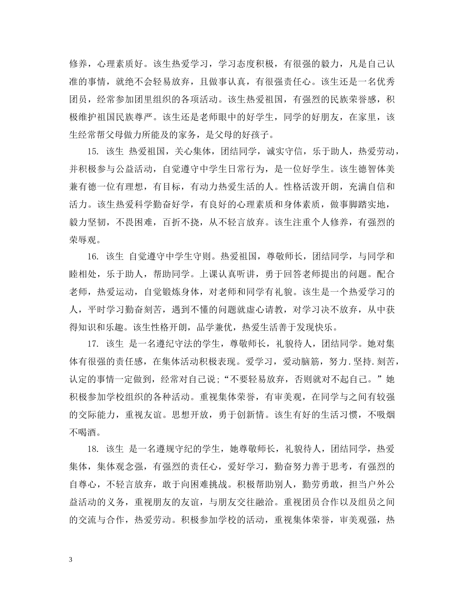 高三学生学籍卡老师评语 _第3页