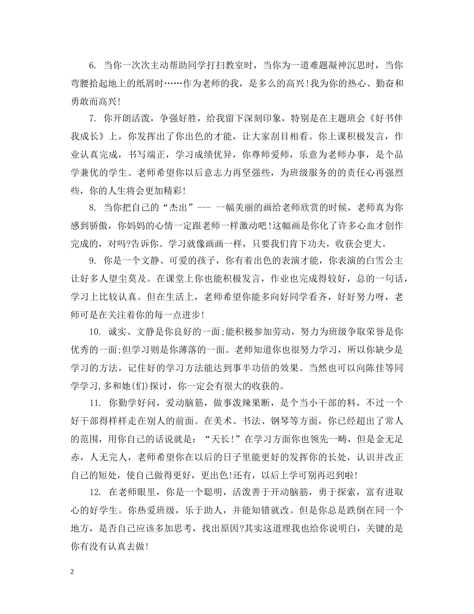 高三学生描述性评语 _第2页