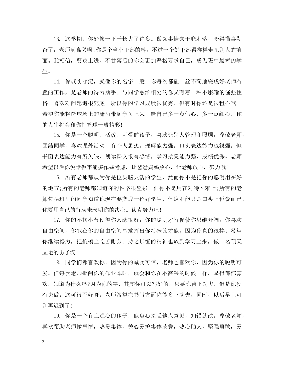 高三学生描述性评语 _第3页