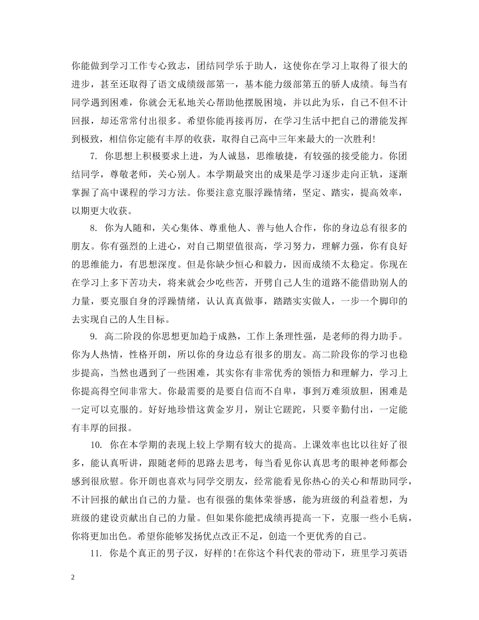 高三学生学期结束评语 _第2页