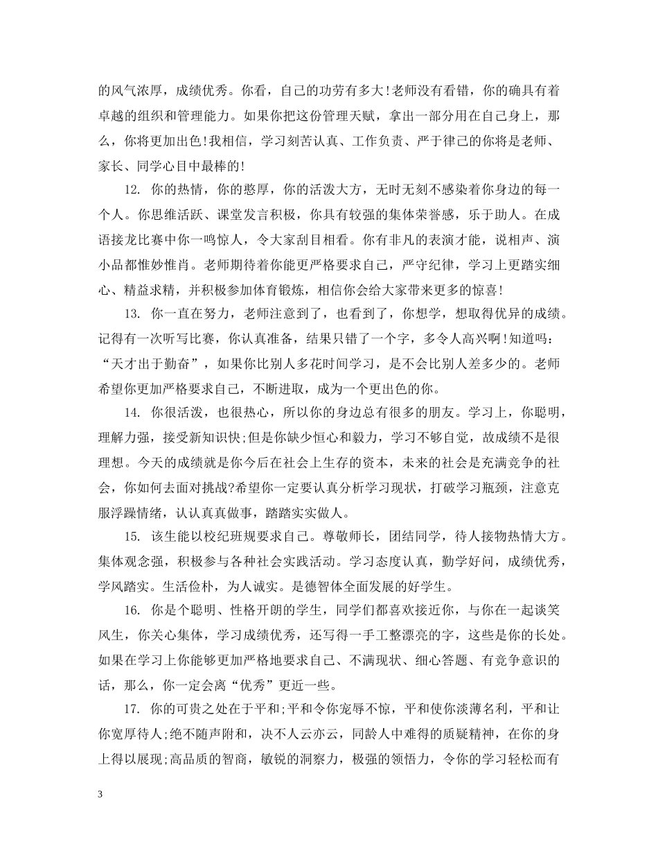 高三学生学期结束评语 _第3页