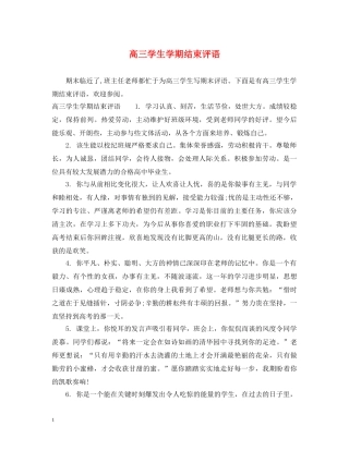 高三学生学期结束评语 