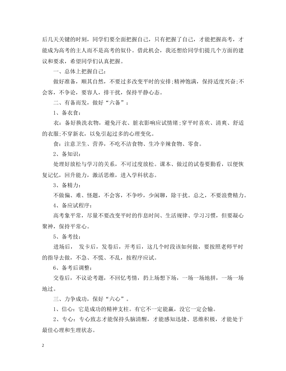 高三学生备战2024年高考动员大会主持稿 _第2页