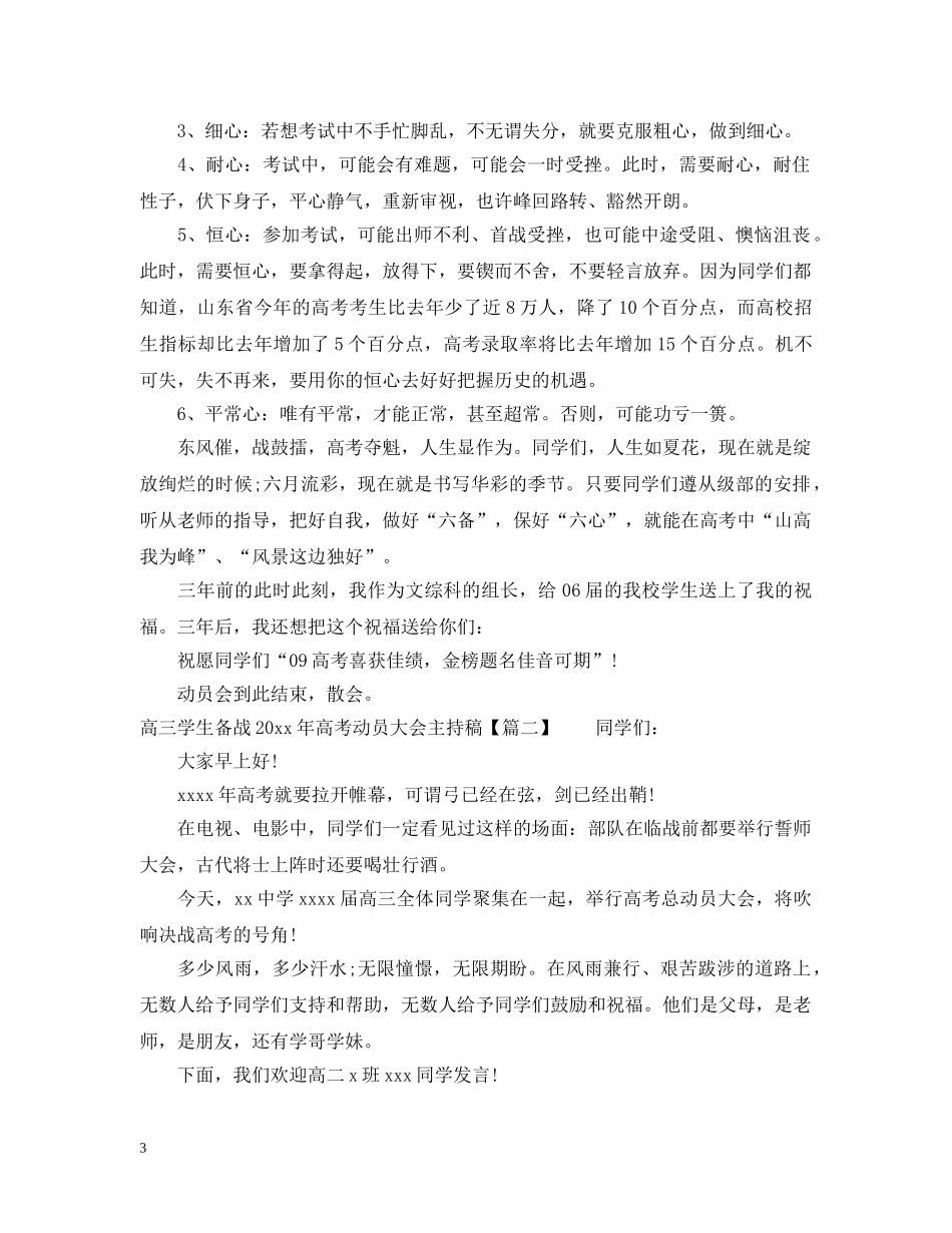 高三学生备战2024年高考动员大会主持稿 _第3页