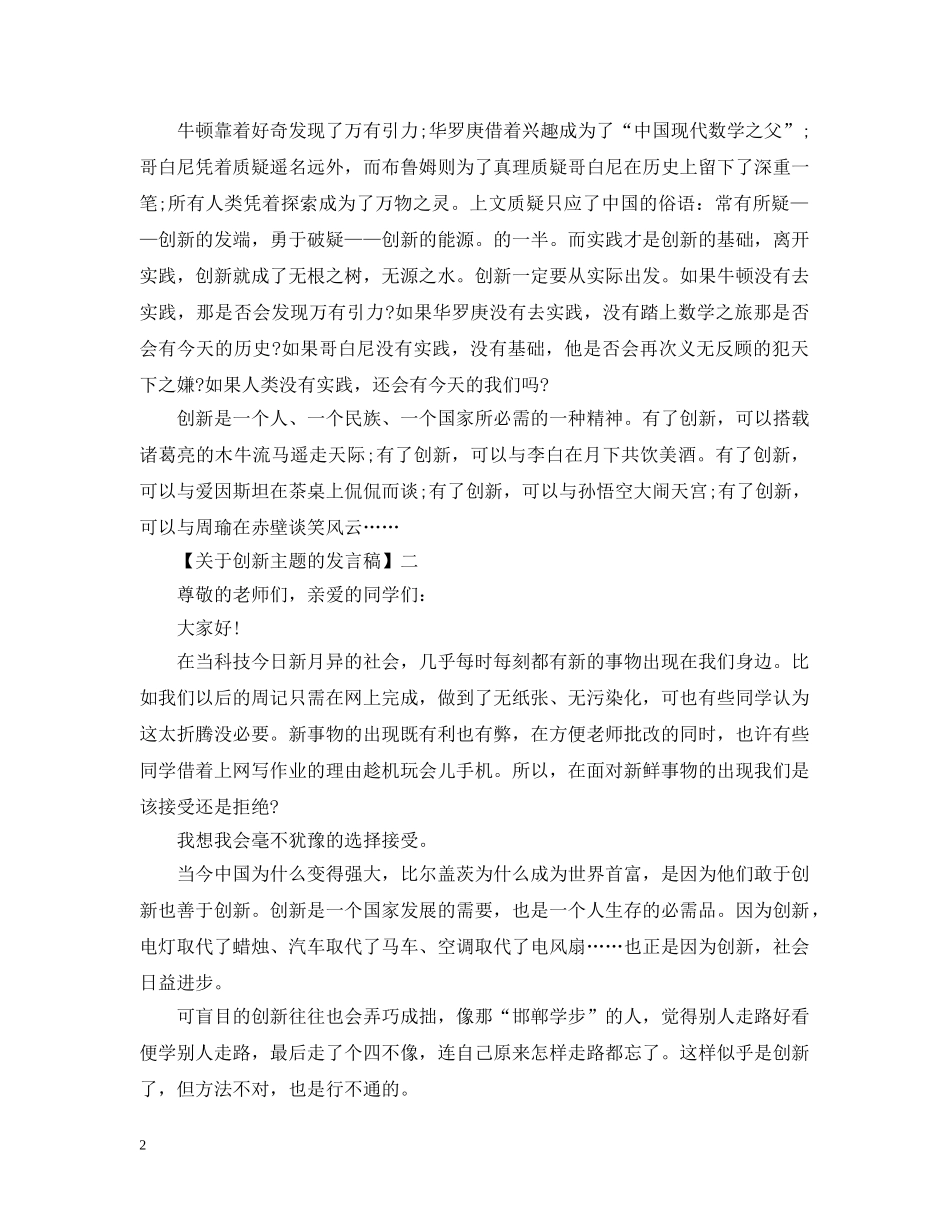 高三学生在探索创新主题班会上发言 _第2页