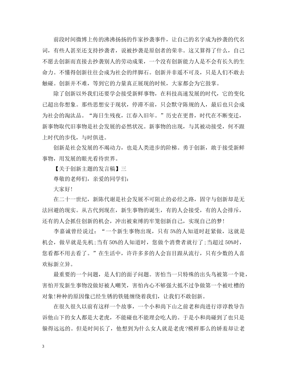 高三学生在探索创新主题班会上发言 _第3页