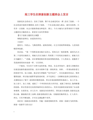 高三学生在探索创新主题班会上发言 