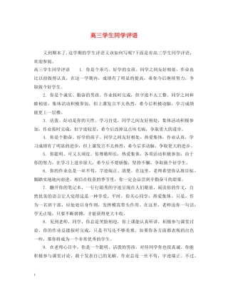 高三学生同学评语 