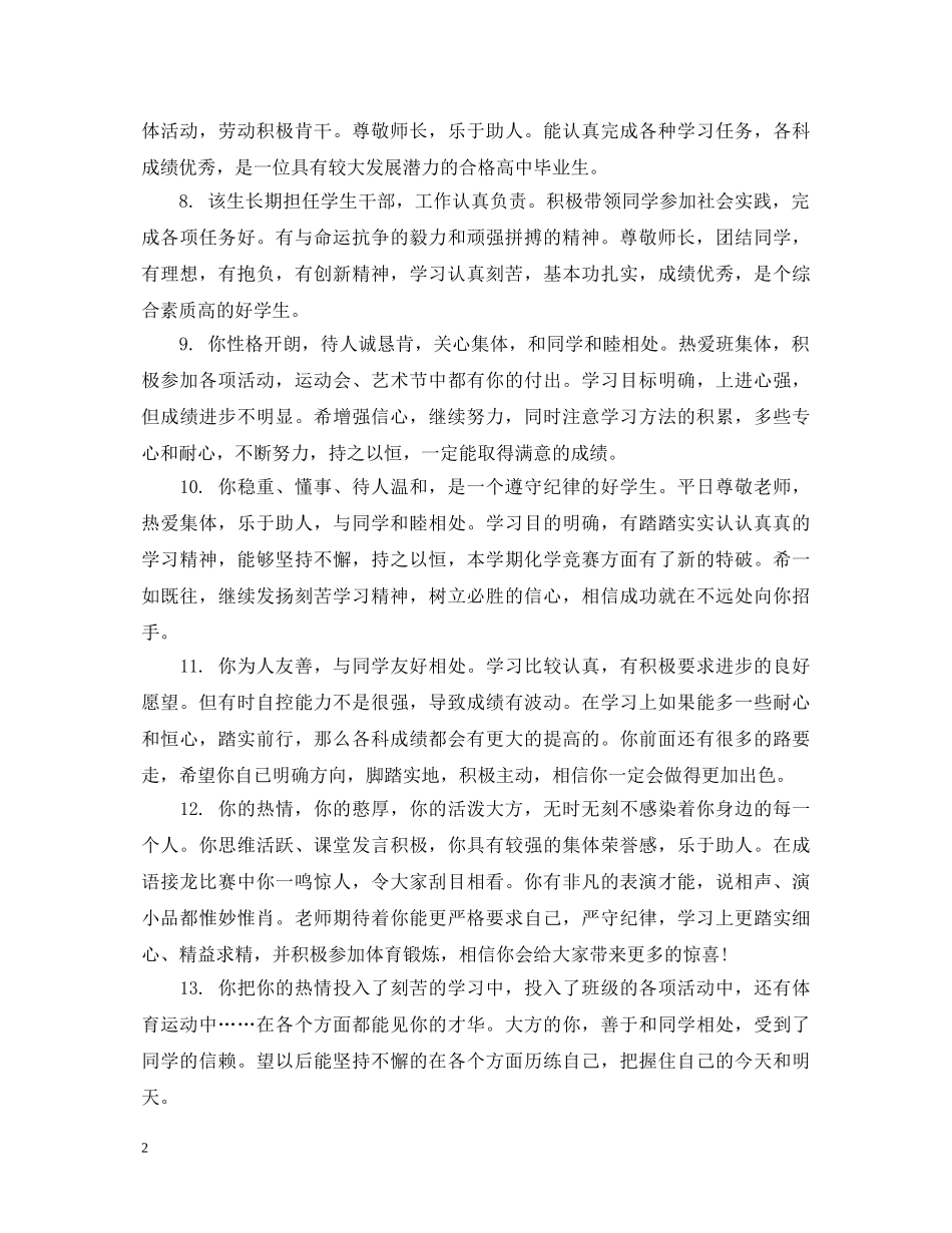 高三学生发展报告评语 _第2页