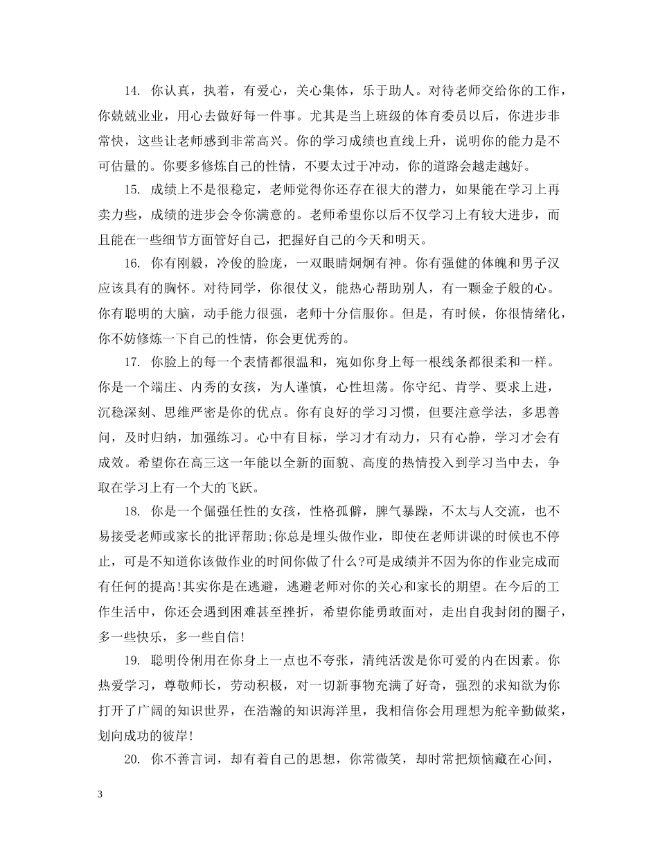 高三学生发展报告评语 _第3页