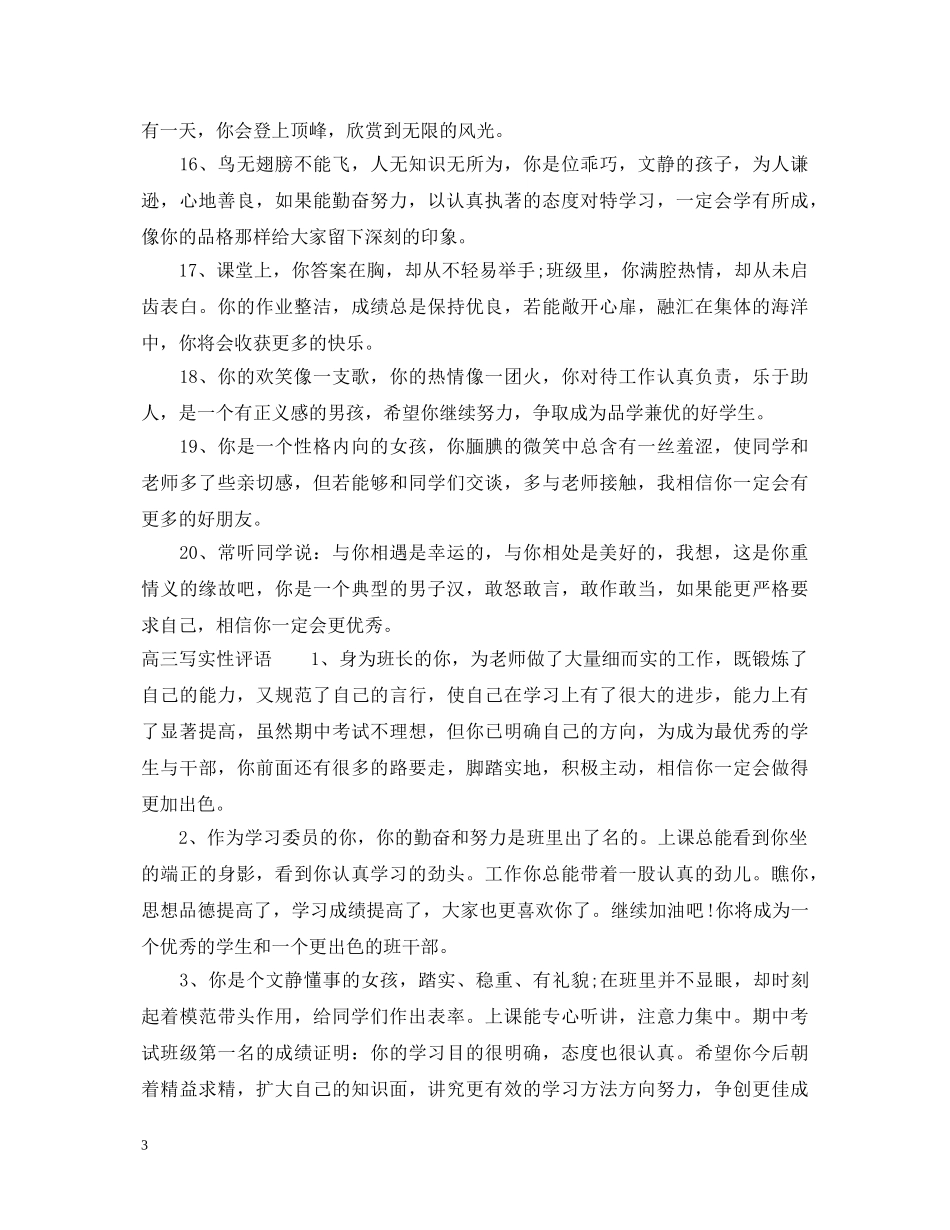 高三学生写实性评语 _第3页