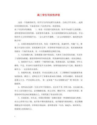 高三学生写实性评语 